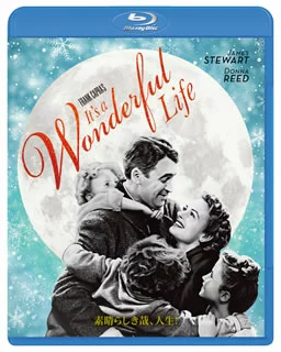 映画「素晴らしき哉、人生！／Frank Capra's It's A Wonderful Life」は不朽の名作