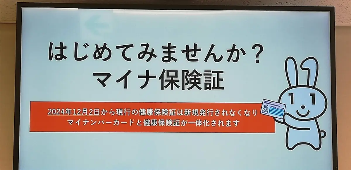 マイナ保険証の【マイナ】を見た英語ネイティブ先生が連想したこと「minor」と「miner」