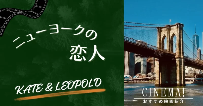「端正」「智勇兼備」を英語で表現すると？映画「ニューヨークの恋人」ヒュー・ジャックマンの役柄がまさにそれ