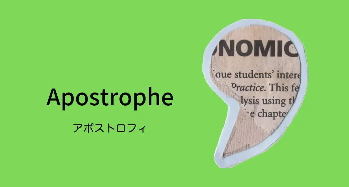 【英語で所有を表すアポストロフィ】「s」で終わる名前に「's」をつけたときの発音